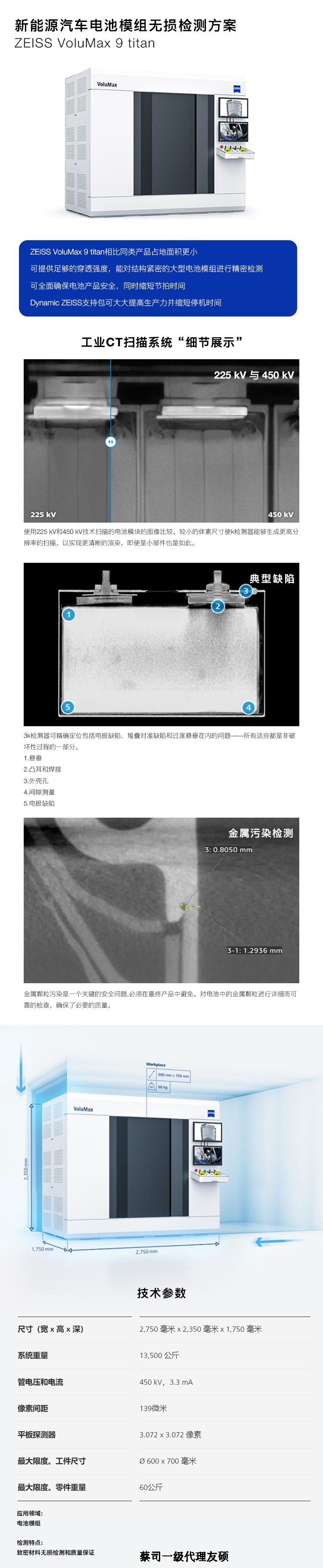 南京南京蔡司南京工业CT